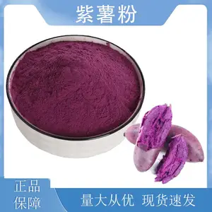 脱水蔬菜粉紫薯粉 糕点调色烘焙原料 紫薯生粉