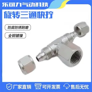 LKL气动接头 快拧三通 内螺纹 PB8-02英制 旋转360度 气管锁母接头