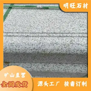 湖北中花白麻 白麻石材生产厂家 白麻荔枝面报价 天然花岗岩石材