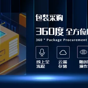 包装供应商管理工具怎么样 上海岭湃科技供应