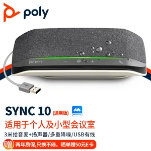 宝利通 缤特力 博诣POLY SYNC 10会议全向麦克风 SYNC10 USB（通用版）