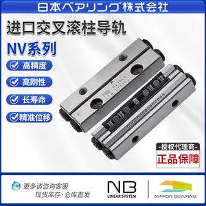 日本NB防蠕动交叉导轨6200-19Z-UP NV6150-15Z交叉滚柱导轨