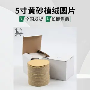 125mm黄砂植绒片 黄色涂层金属打磨抛光圆形砂纸