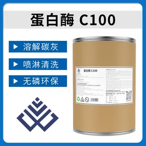 洁氏化学蛋白酶C100 快速除黑灰黑碳必加 分散剂 中高温洗涤剂 除油粉