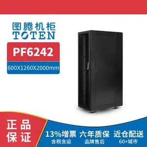 图腾PF6242 42U服务器机柜 抗震机柜 冷通道机柜 数据中心机柜 微模块机柜