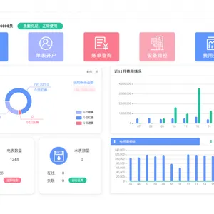 物业水电收费系统(水电收费软件-水电收费系统定制开发)