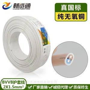 畅远通 电线电缆 厂家批发 BVVB2芯1.5平方 铜芯硬护套线 国标家用电源线 空调线