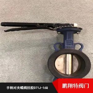 高压碳钢手柄对夹蝶阀乙丙挂胶D71J-16Q供应