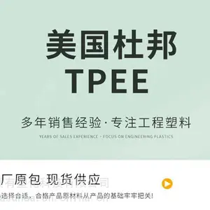 高回弹性TPEE 美国杜邦 Hytrel HTR8636
