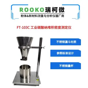 供应ROOKO瑞柯微普通磨料堆积密度测定仪