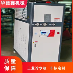 华德鑫电镀用冷水机,水冷冷却用冷冻机、风冷式冰水机生产