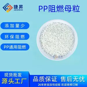 PP阻燃母粒阻燃剂无卤低卤透明阻燃剂注塑挤出改性纺丝阻燃剂