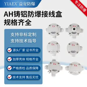 AH防爆接线盒规格齐全 化工厂不锈钢隔爆型接线端子箱