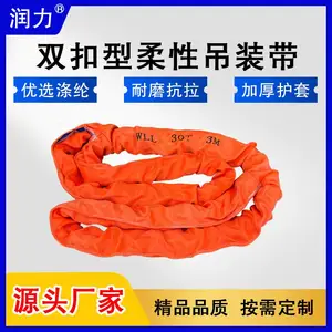 润力 30吨柔性吊装带 起重吊带 工业吊装带 吊车吊带