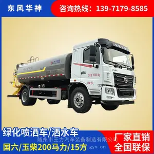 东风华神15吨洒水车 KLF5182GPSE6型绿化喷洒车 玉柴200马力