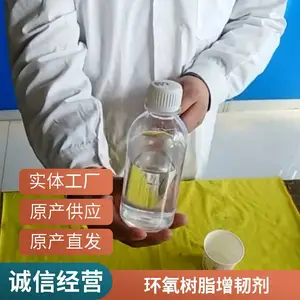 透明活性环氧树脂增韧剂 防开裂 提高环氧地坪抗冲击强度 厂家直发
