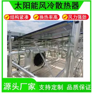 【增加防雨罩】太阳能散热器/太阳能风冷散热器空气冷却器选型40KW/50KW大量销售