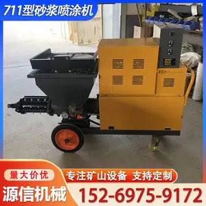 小型电动砂浆喷涂机 711墙面抹灰喷浆机 建筑装修水泥喷涂设备