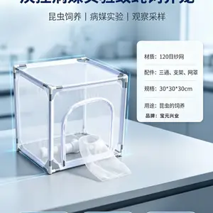 蚊蝇饲养笼折叠式养蝇笼120目养蚊蝇笼疾控养蚊笼