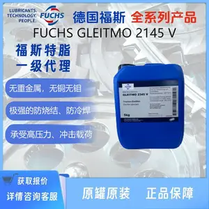 FUCHS GLEITMO 2145 V 1952 V 5040W HLT2福斯白色无重金属装配润滑膏