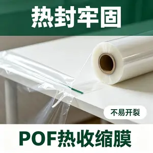 专注热缩包装POF热缩膜聚烯烃材质 热收缩膜包装膜POF膜食品包装膜