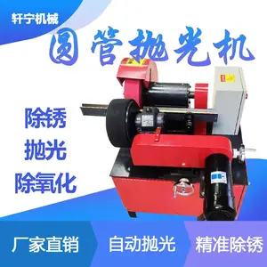 小型方管圆管铝管铜管.不锈钢管抛光机
