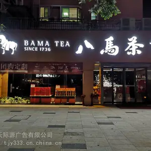 深圳广告牌设计中文字运用需要注意哪些事项-天际源广告