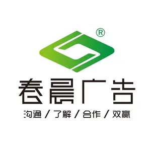 常州春晨广告有限公司