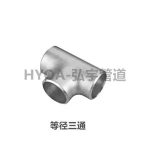 佛山304 316不锈钢工业铸件三通 Φ8-Φ273 可非标