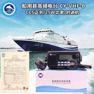 供应驰洋船用甚高频无线电台CY-VHF-B 25W功率对讲机 带CCS证书