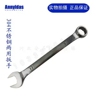 安易达思不锈钢两用扳手 不锈钢呆梅扳手 防磁两用扳手 防腐开口梅花扳手