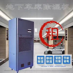 地下车库除潮设备 地下车库除湿机出租
