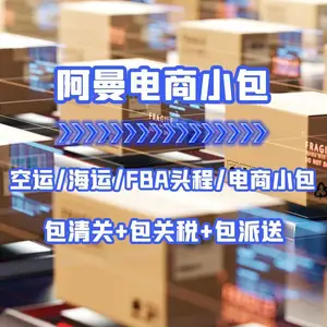 广州到阿曼快递 空运 海运 电商小包专线双清包税门到门DDP货代物流