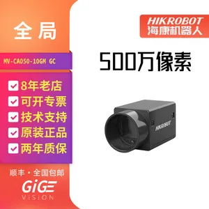 海康威视-MV-CA050-10GM/GC 500万像素 2/3”千兆以太网 工业面阵相机