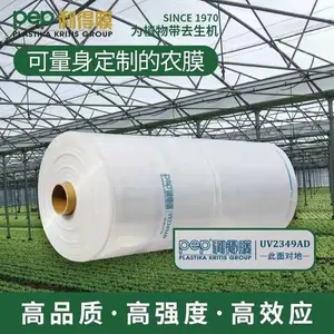 供应温室大棚薄膜,PEP利得膜