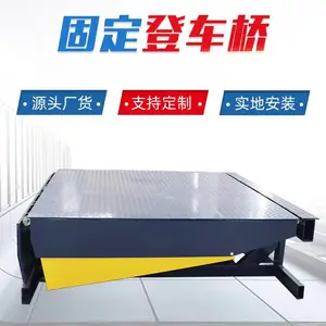 固定登车桥 电动液压卸货平台 物流叉车上下货升降斜坡过桥