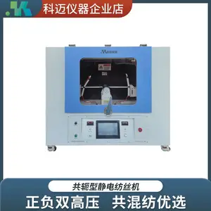 K60共轭型静电纺丝机 共轭箱体 制备纳米纤维 中空纤维 科迈仪器
