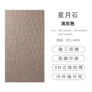 新石器软瓷星月石系列柔性石材内外墙面装饰板背景新型墙板