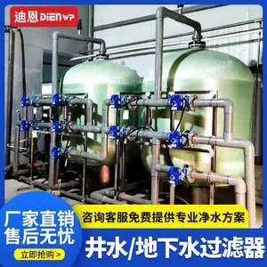 电厂循环冷却水地下井水过滤设备 迪恩水处理