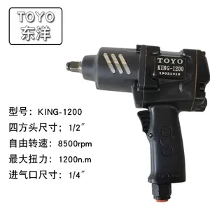 供应日本东洋气动工具King-1200气动风扳风炮