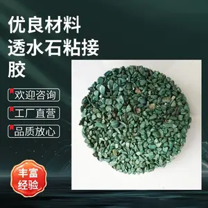 透水石子粘接胶 耐黄变 耐老化环氧树脂结构粘接胶 透水石胶粘剂