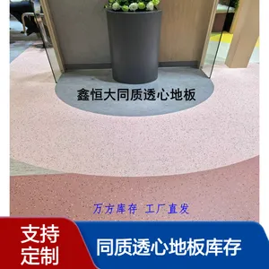 鑫恒大同质透心地板库存 T级耐磨可定制花色生产