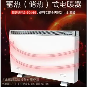 冀超牌XR-1600W固体储热式电暖气