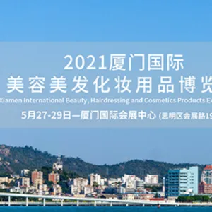 2021厦门国际美容美发化妆用品博览会