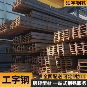 定做抗震热镀锌工字钢 建筑工程用焊接14#钢结构型材