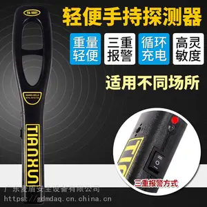 天巡TX-1001手持金属探测器学校考场工厂车站地铁专用 三重报警 高灵敏度充电款
