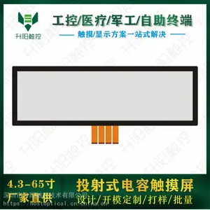 49.5寸条形电容屏条形切割屏条形触摸显示器智能货架电容屏公交地铁数字标牌屏
