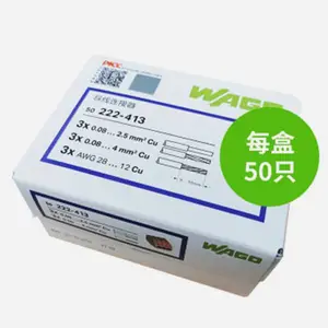 德国WAGO万可接线端接线器导线快接头 1只装；斯远机电221-413