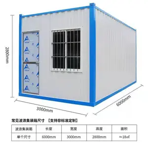广州住人集装箱移动房活动板房集成房屋大波浪集装箱临时办公室工地项目部