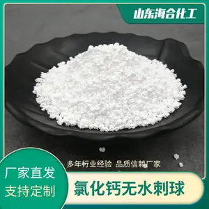 工业氯化钙无水刺球 制冰防冻水处理用无水氯化钙工业级